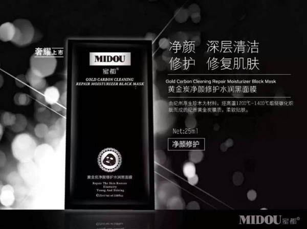 蜜都黄金炭净颜修护水润黑面膜