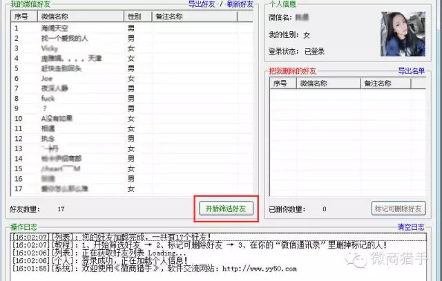 微信查找谁删除我 (4)