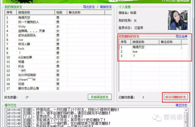 微信查找谁删除我 (5)