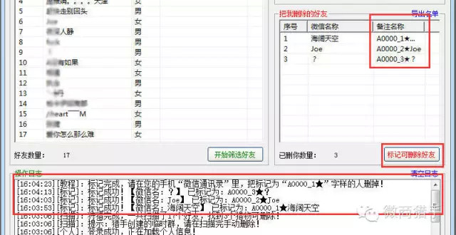 微信查找谁删除我 (6)