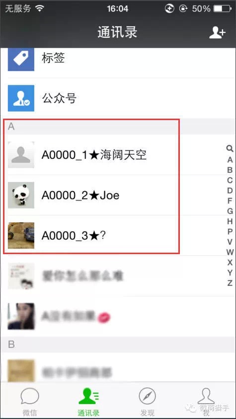 微信查找谁删除我 (7)