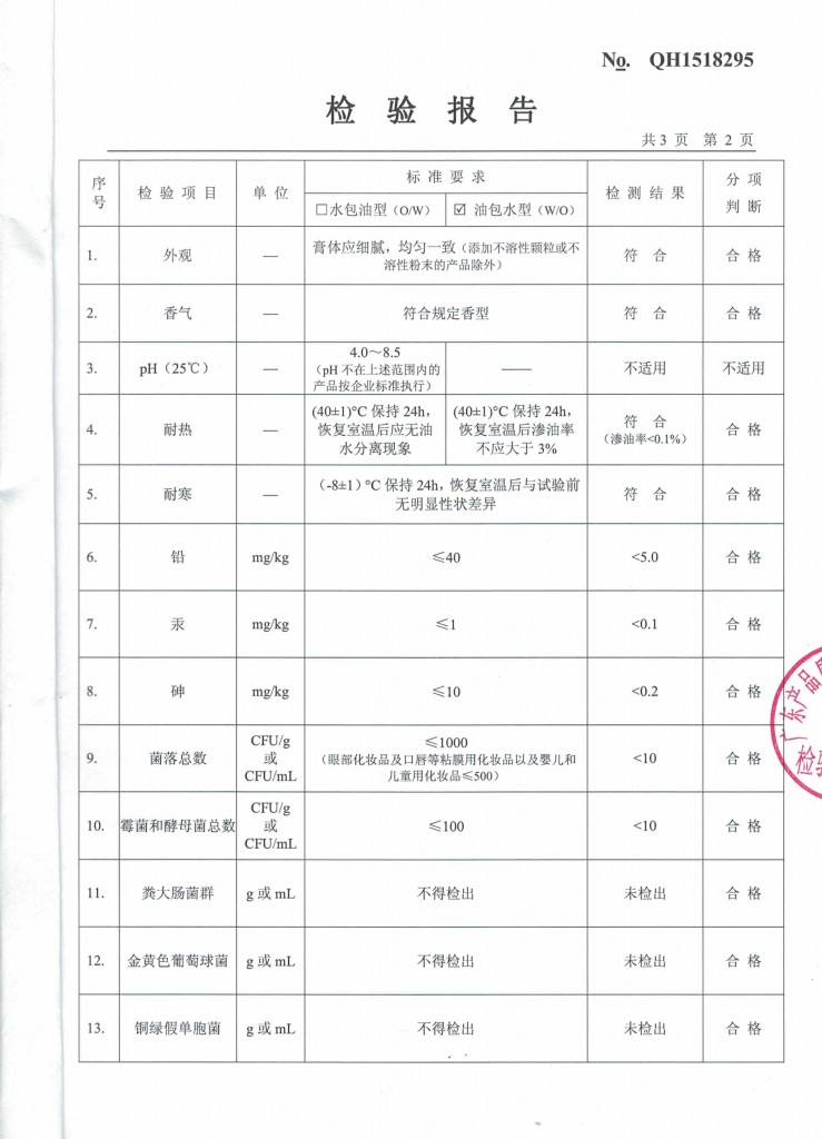 蜜都黑钻闪耀气垫BB霜 质检报告3