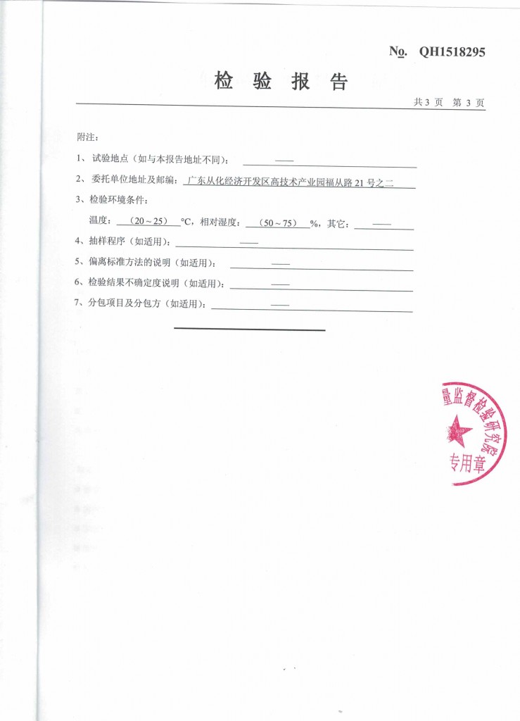 蜜都黑钻闪耀气垫BB霜 质检报告4