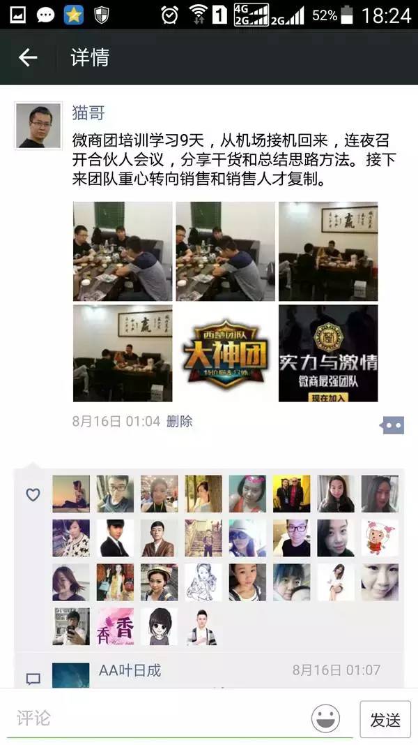 1446368239104494.png 朋友圈内容的4大原则和4大要素-图片7