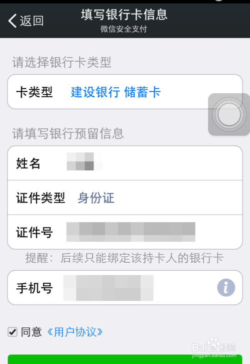 微信怎样绑定银行卡 (1)