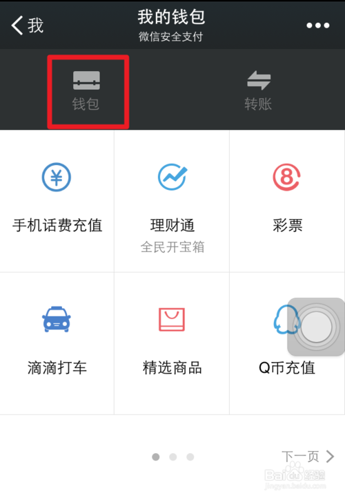 微信怎样绑定银行卡 (10)