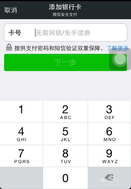 微信怎样绑定银行卡 (2)