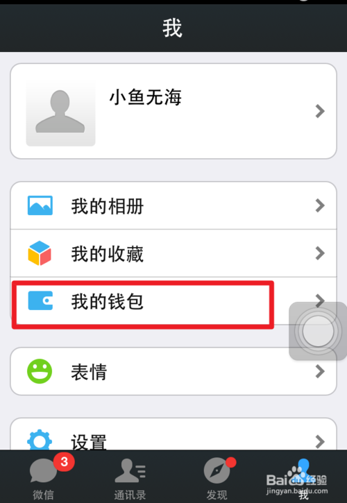 微信怎样绑定银行卡 (3)