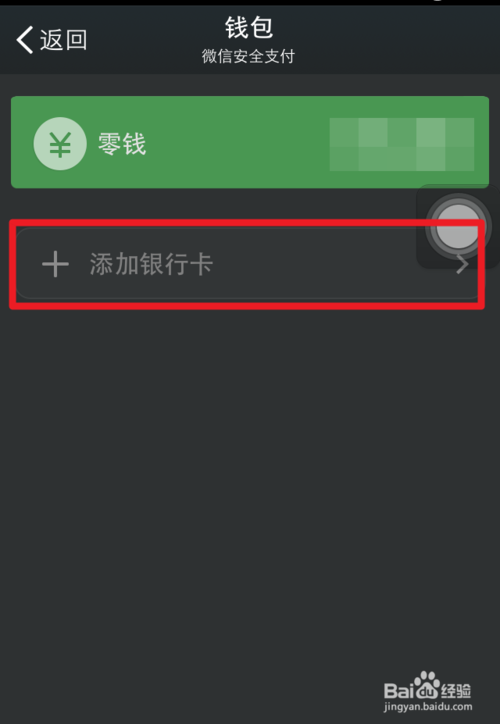 微信怎样绑定银行卡 (7)