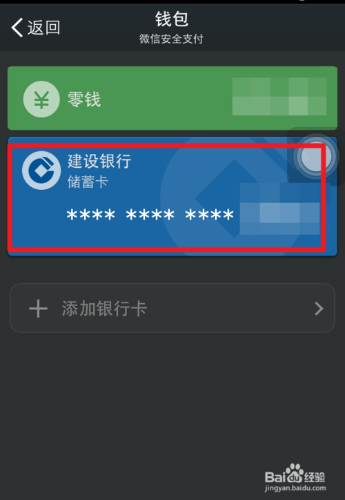 微信怎样绑定银行卡 (8)