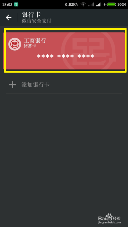 怎么解除微信绑定的银行卡 (2)