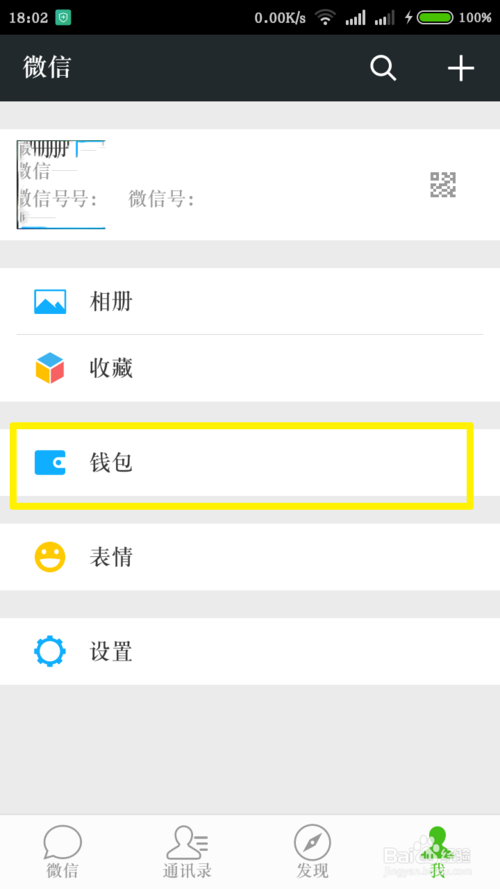 怎么解除微信绑定的银行卡 (3)