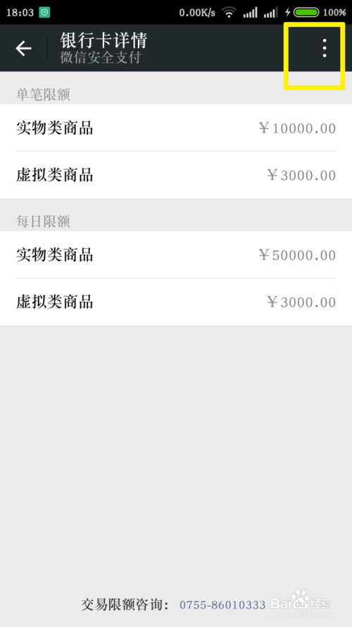 怎么解除微信绑定的银行卡 (6)