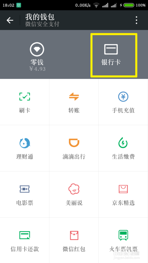 怎么解除微信绑定的银行卡 (8)