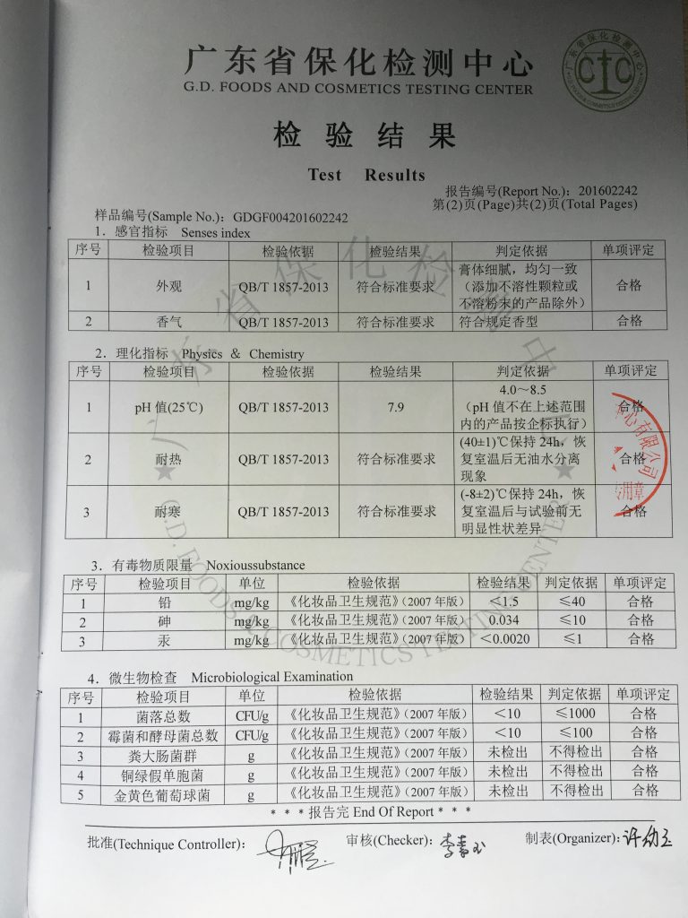 蜜都女神DD霜产品质量检测报告3