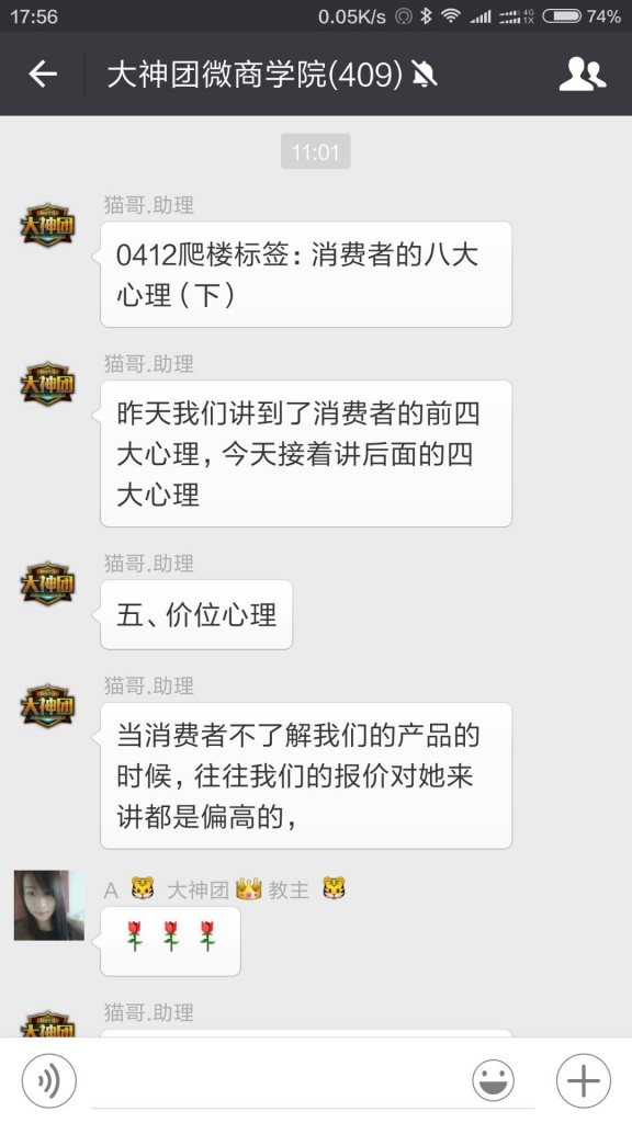 0412爬楼标签：消费者的八大心理（下）
