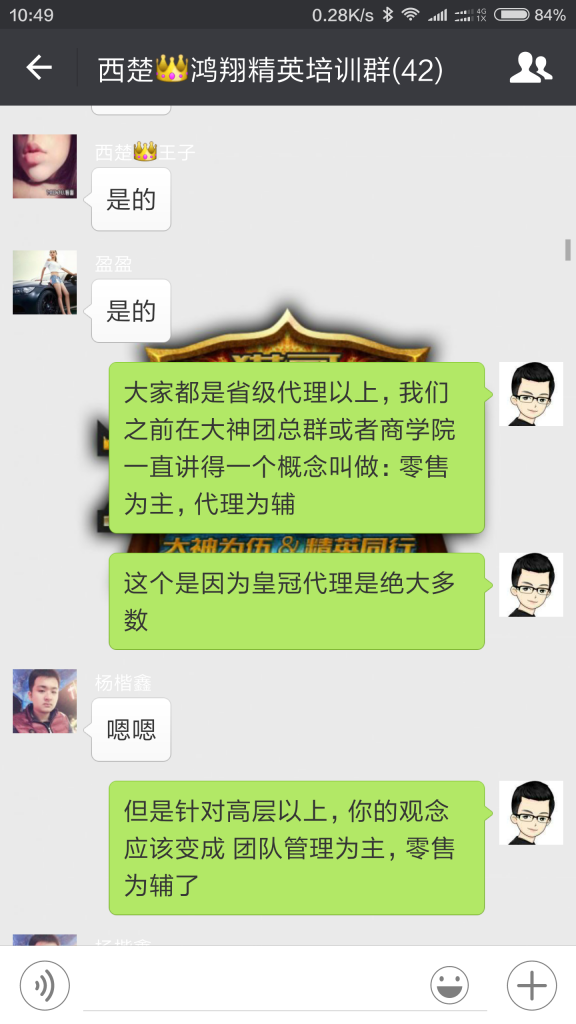 0基础招募代理带领团队的方法 (5)