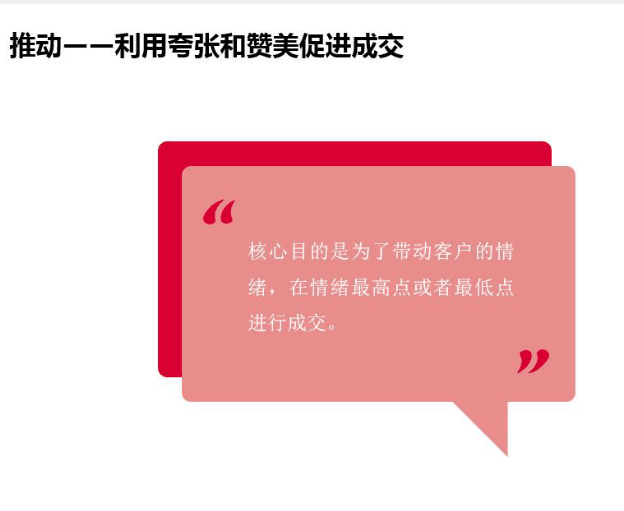 大神团商学院干货0323：如何巧妙的利用夸张和赞美促进成交