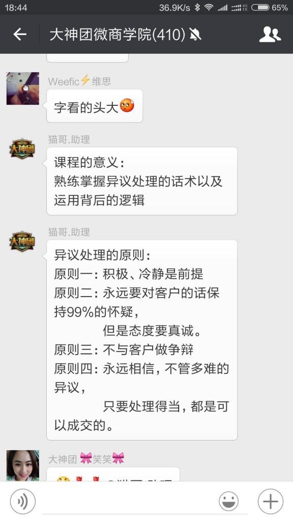 处理卖货异议的36条经典话术