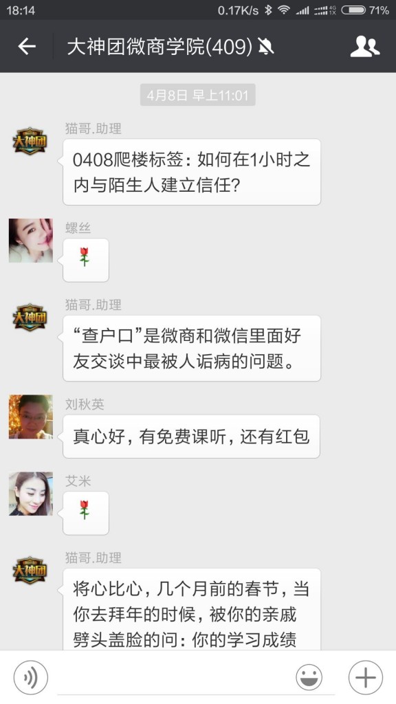 大神团商学院干货0408：如何在1小时之内与陌生人建立信任1