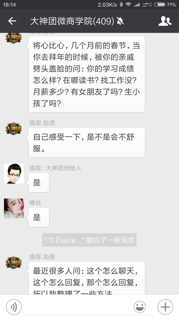 大神团商学院干货0408：如何在1小时之内与陌生人建立信任2