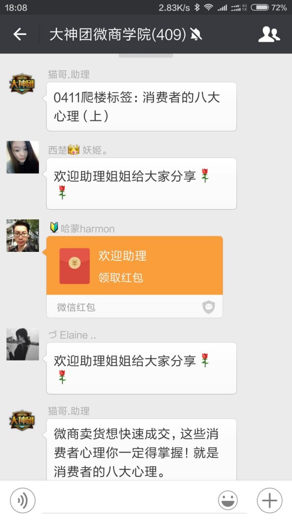 大神团商学院干货0412：消费者的八大心理（上）1