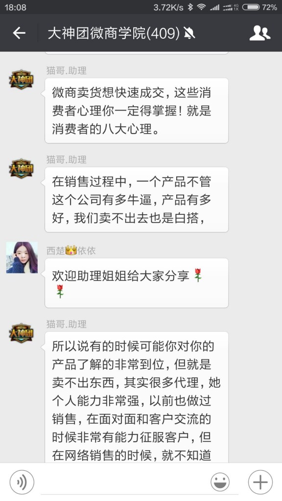 大神团商学院干货0412：消费者的八大心理（上）2