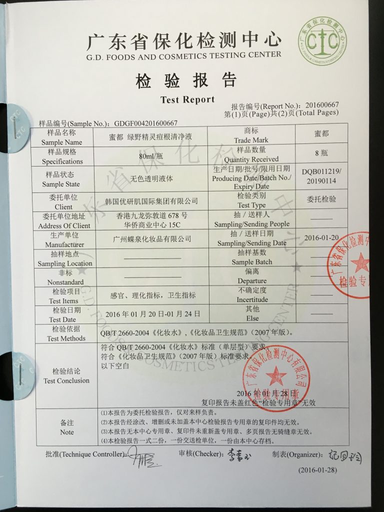 蜜都 绿野精灵痘根清净液01