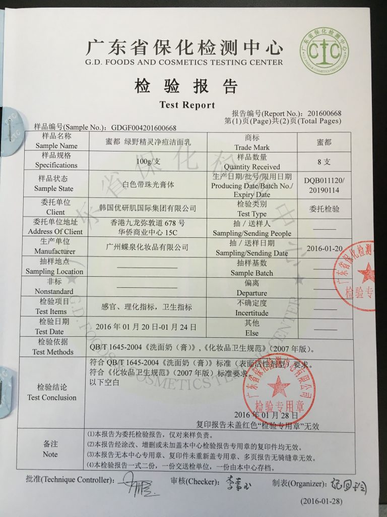 蜜都 绿野精灵净痘洁面乳