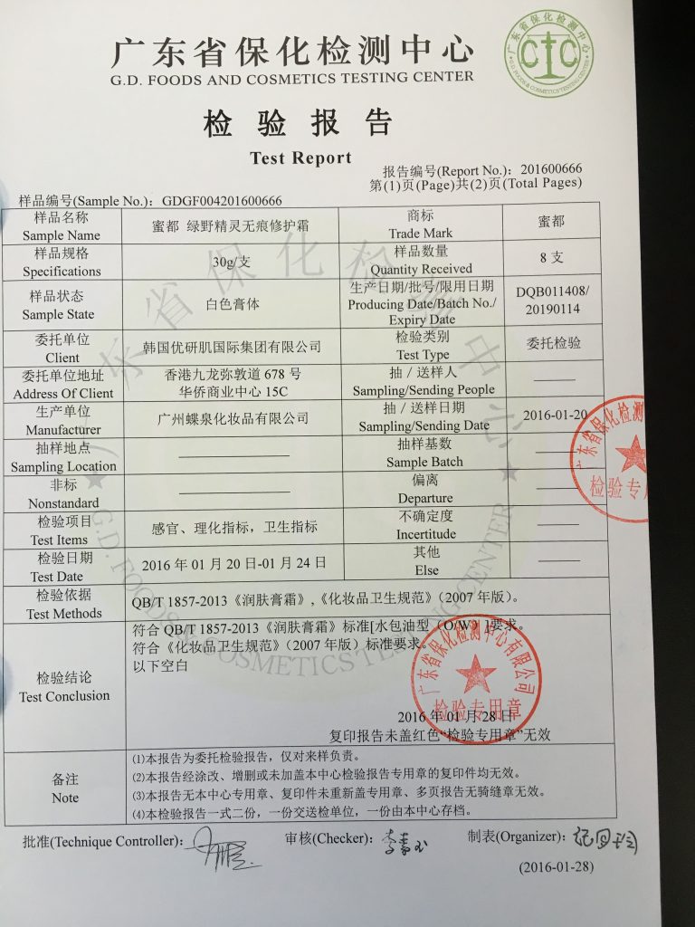 蜜都 绿野精灵无痕修护霜01