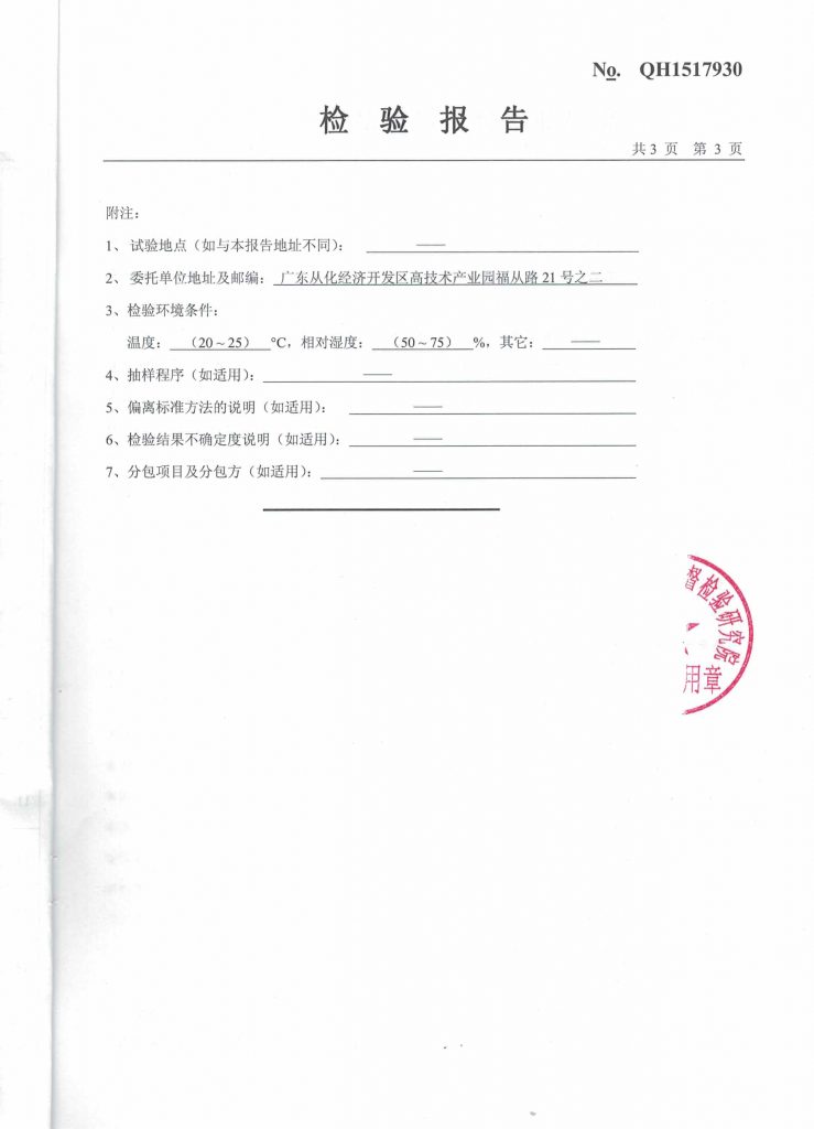 蜜都补水套产品质量检测报告-爽肤水 (4)