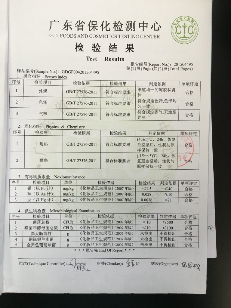 蜜都唇蜜产品质量检测报告 (3)
