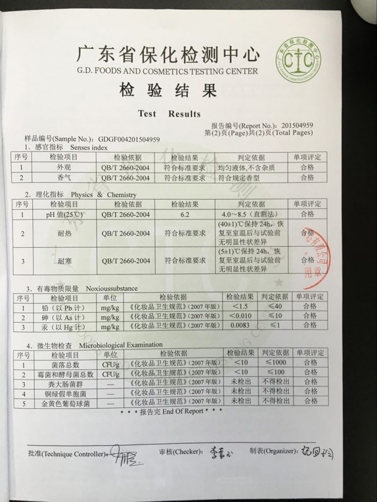 蜜都水光针微精华产品质量检测报告 (2)