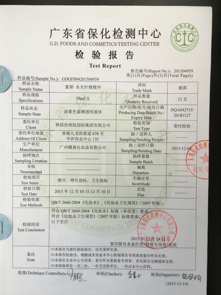 蜜都水光针微精华产品质量检测报告 (3)
