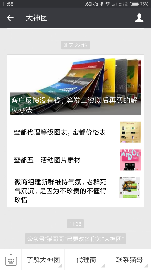 Screenshot_2016-04-28-11-55-12_com.tencent.mm