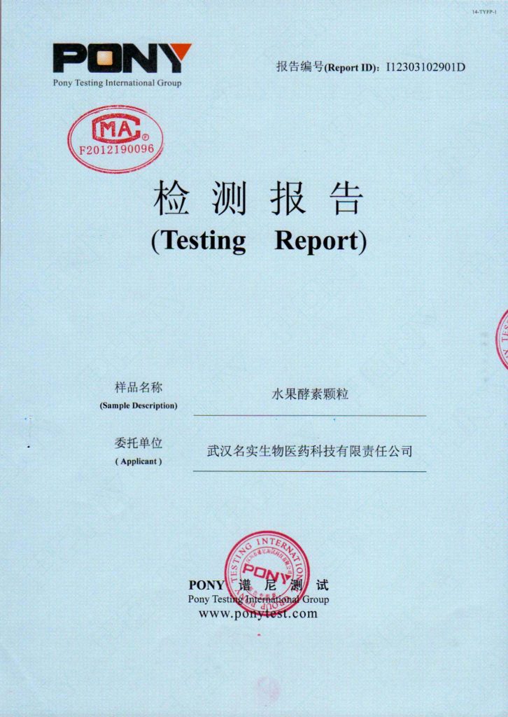 水果酵素检测报告00001