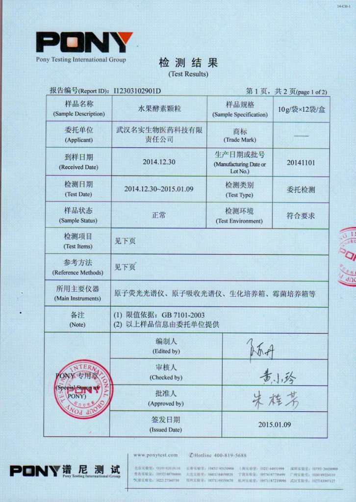 水果酵素检测报告00002