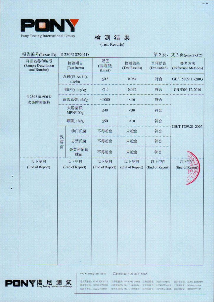 水果酵素检测报告00003