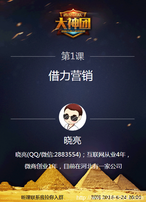 白加黑团队商学院1课：借力引流营销