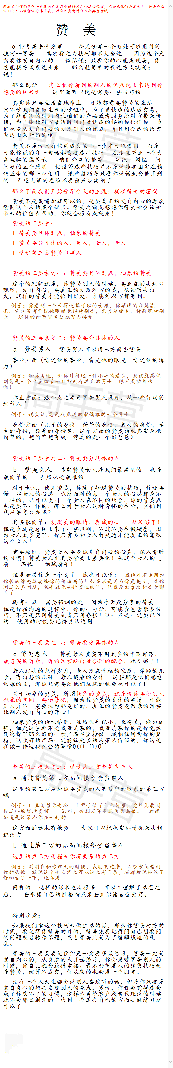 如何赞美别人