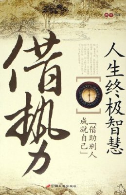 借势4