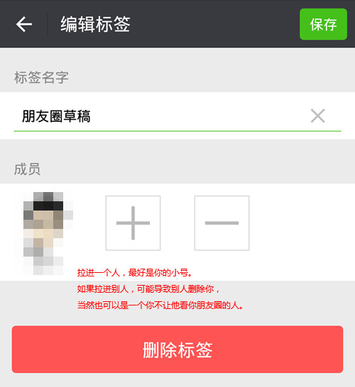 朋友圈草稿