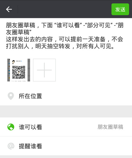 朋友圈规划
