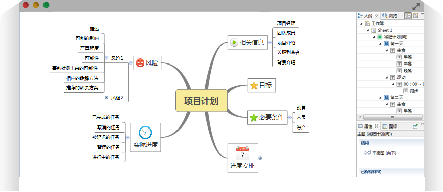 Xmind免费中文版