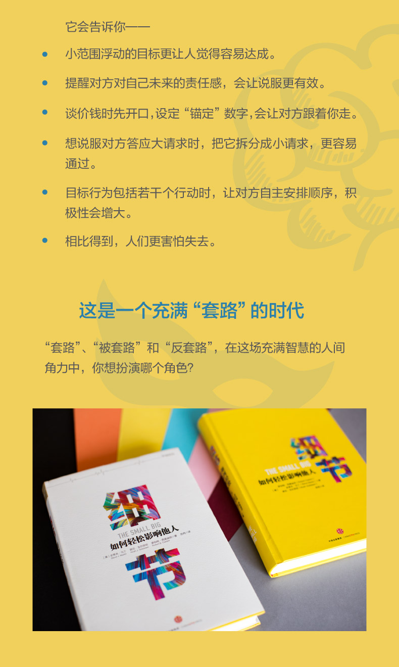 推荐一本全是套路的书《细节：如何轻松影响他人（精装版）[罗辑思维]》([美]史蒂夫·马丁，[美]诺瓦·戈尔茨坦，[美]罗伯特·西奥迪尼)