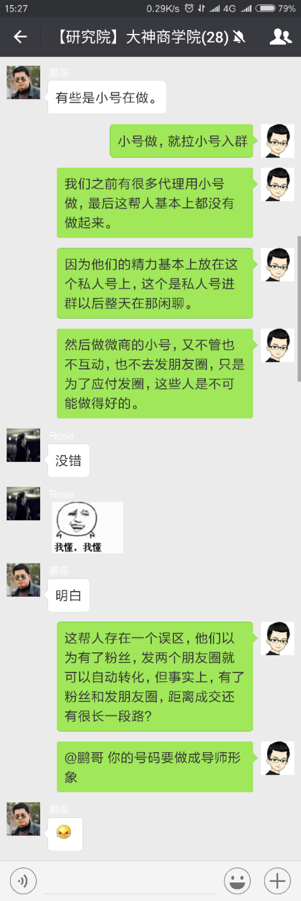 精力在哪里，成果就在哪里！做微商，请拉你的微商号入群