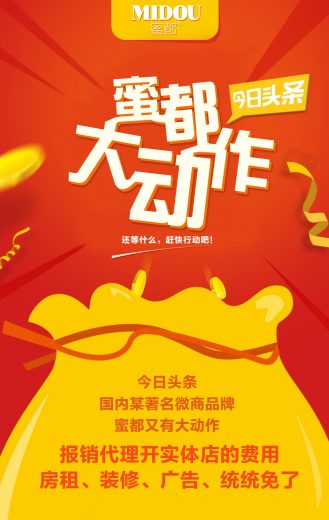 大神团微商学院『73课』：2017蜜都实体店新政策：开实体店报销房租，装修费，广告费，太牛了