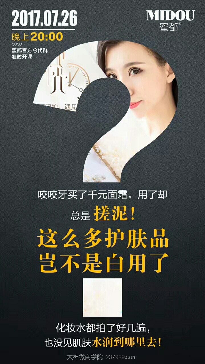 大神团微商学院第105课：不吸收就等于不保养