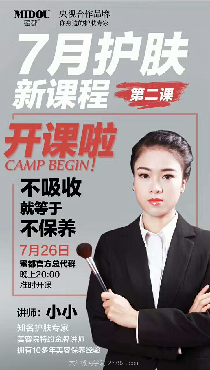 大神团微商学院第105课：不吸收就等于不保养