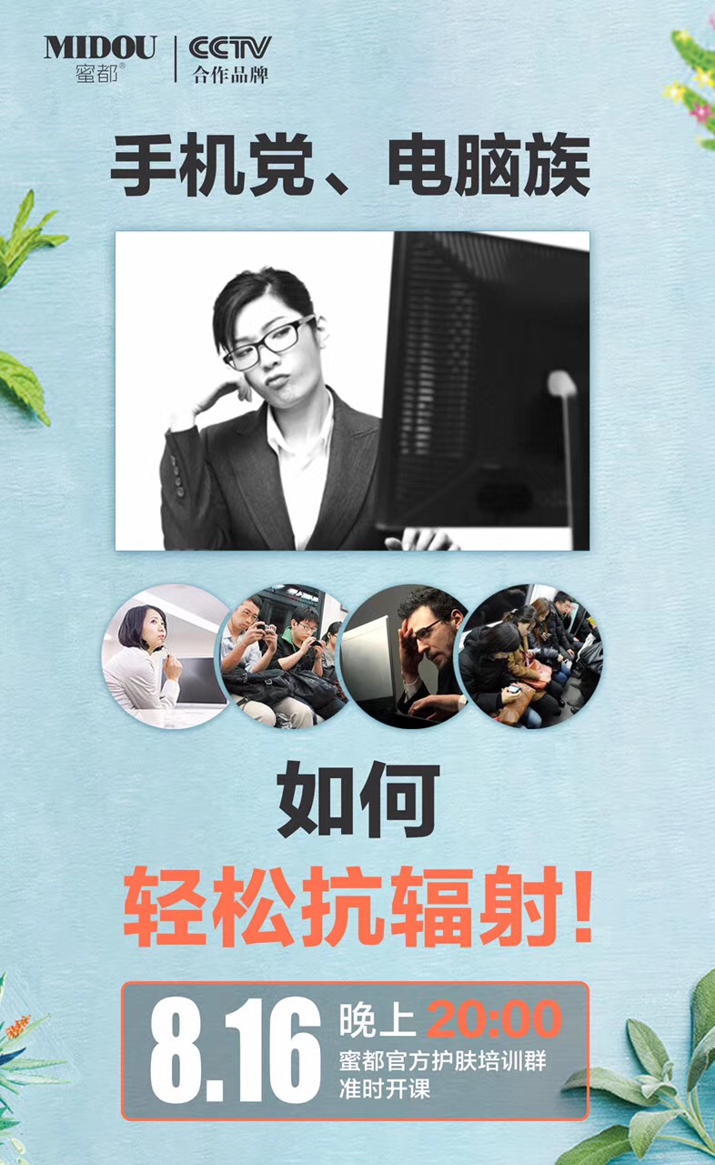 大神微商学院第109课：手机党电脑族，如何轻松抗辐射